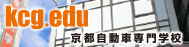 京都自動車専門学校